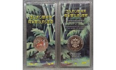 25 рублей 2026 г. Золотая антилопа - цветная